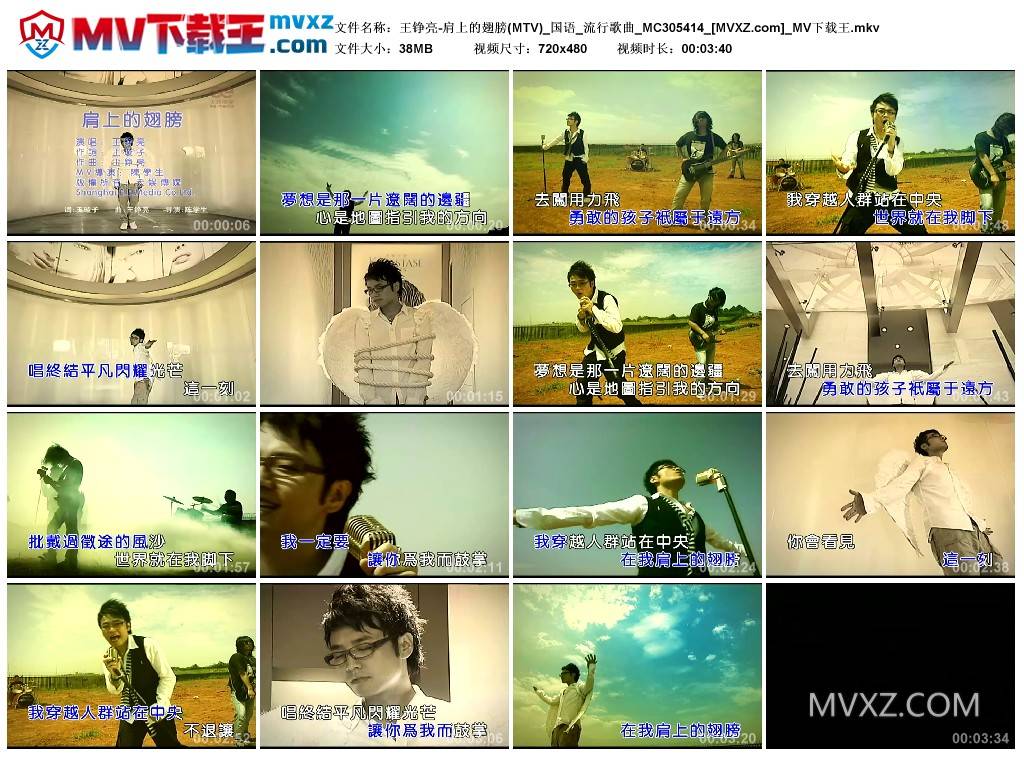 王铮亮-肩上的翅膀(MTV)_国语_流行歌曲_MC305414